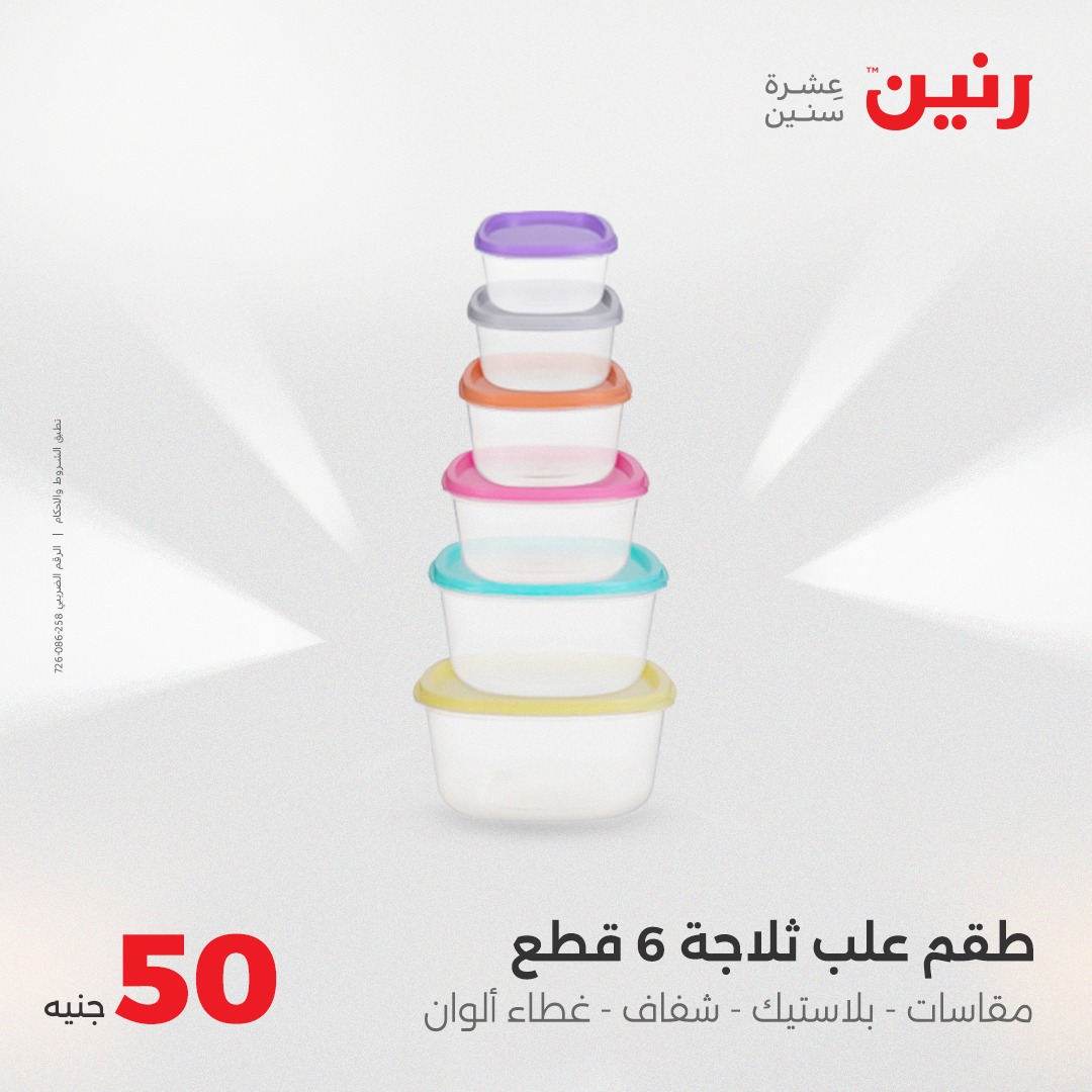 raneen offers from 4aug to 1aug 2025 عروض رنين من 4 أغسطس حتى 1 أغسطس 2025 صفحة رقم 34